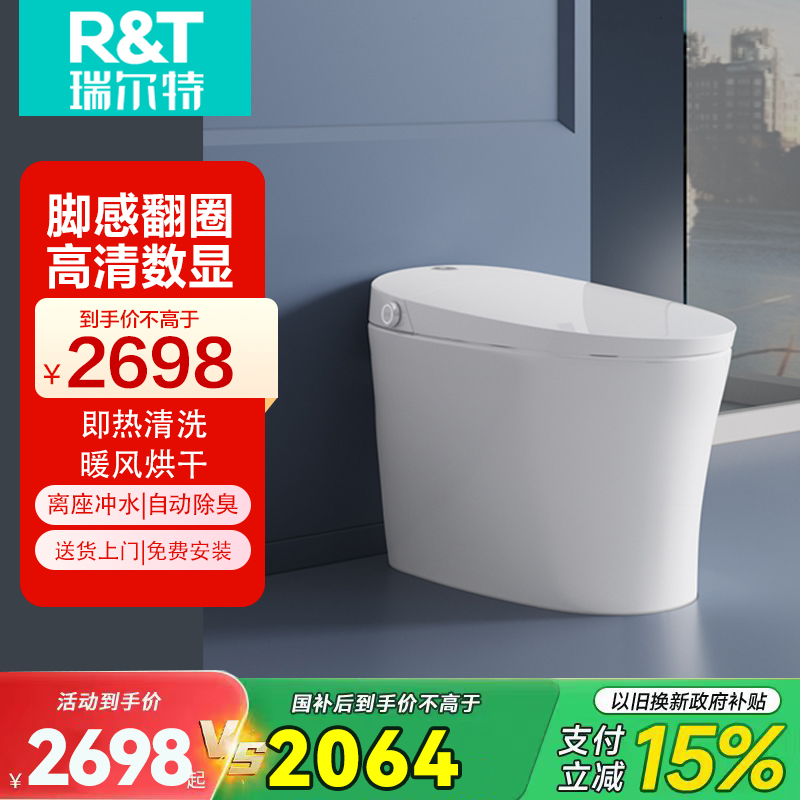 瑞尔特(R&T)全智能马桶一体机家用带水箱脚感冲水座温调节无水压智能坐便器 FX2 305坑距