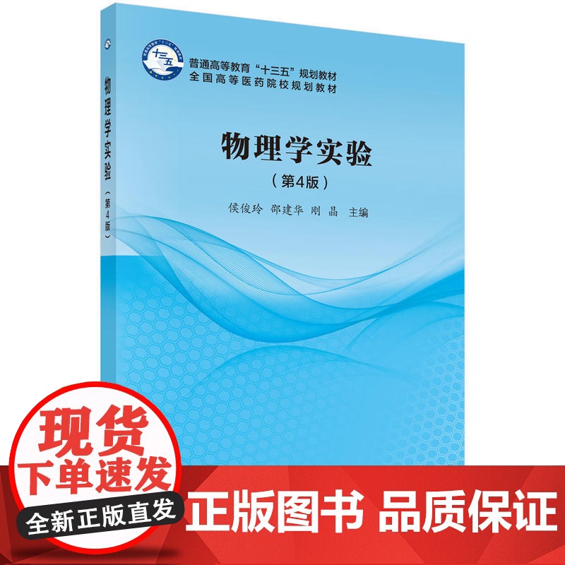 物理学实验(第4版)高清大图