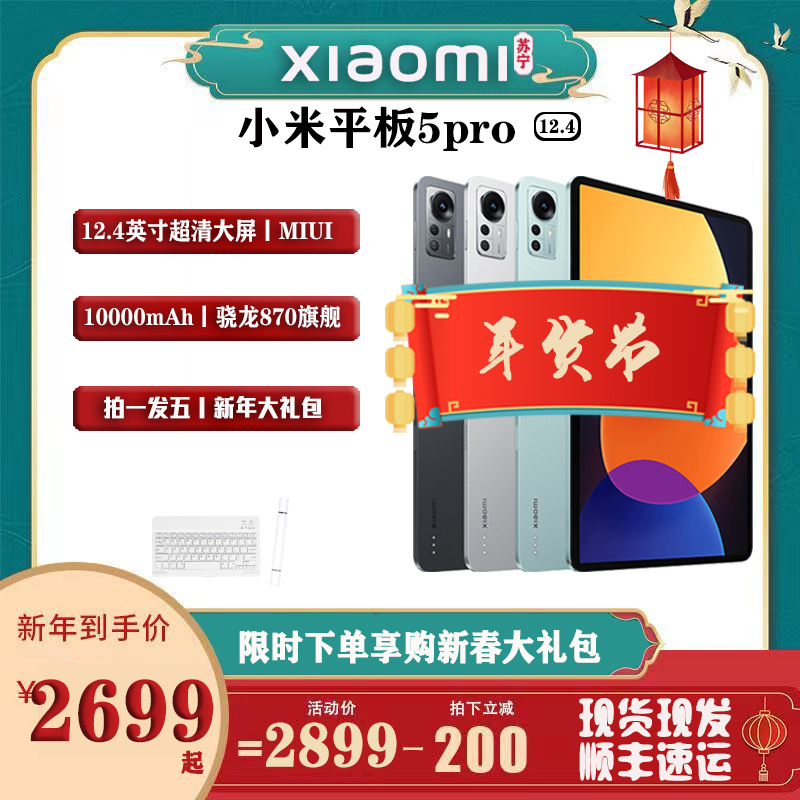 小米平板5Pro12.4[12GB+512GB]黑色 2.5K 高清 120Hz 骁龙870杜比视界娱乐办公网课平板电脑高清大图