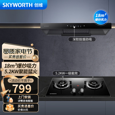 创维 抽吸油烟机灶具套装 欧式排油烟机燃气灶套餐烟灶18m³爆吸家用自清洗挥手