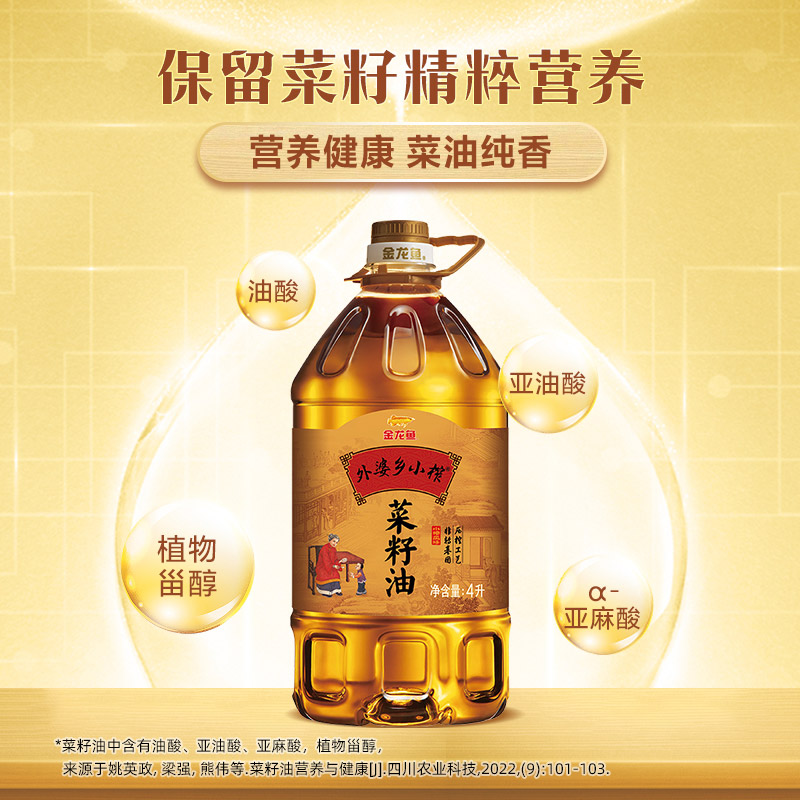 金龙鱼外婆乡小榨菜籽油4L 非转基因 家庭用桶装食用油高清大图