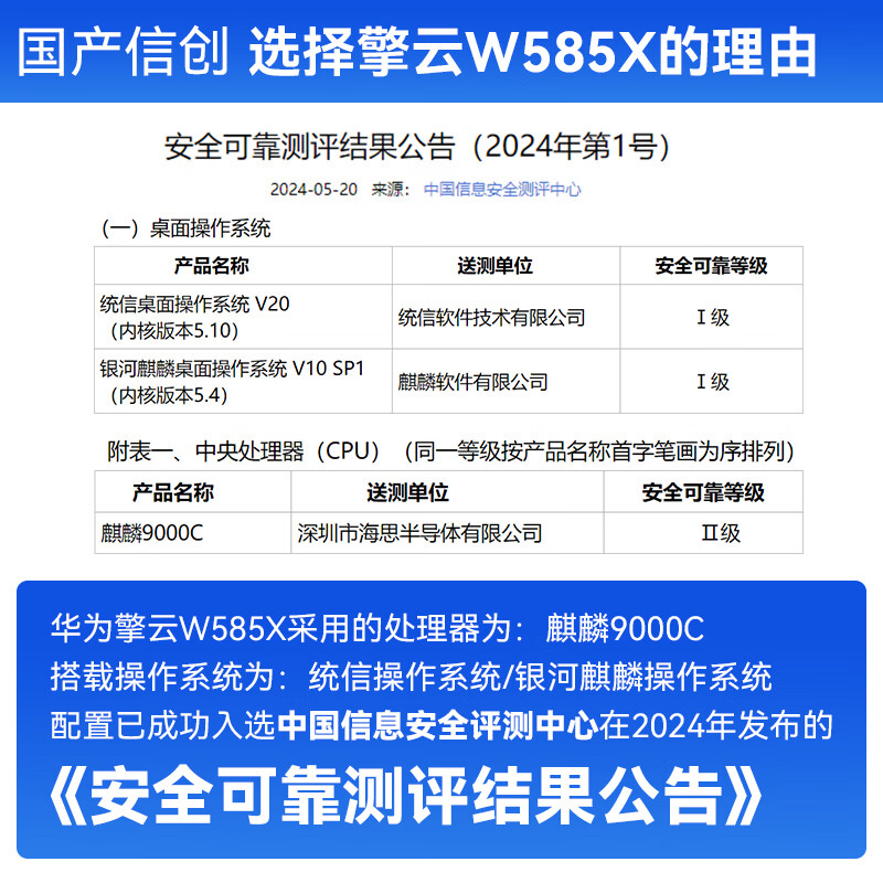 华为(HUAWEI)擎云W585x-A026台式机 国产信创电脑 麒麟系统主机(麒麟9000C 8G+512G)政企版高清大图