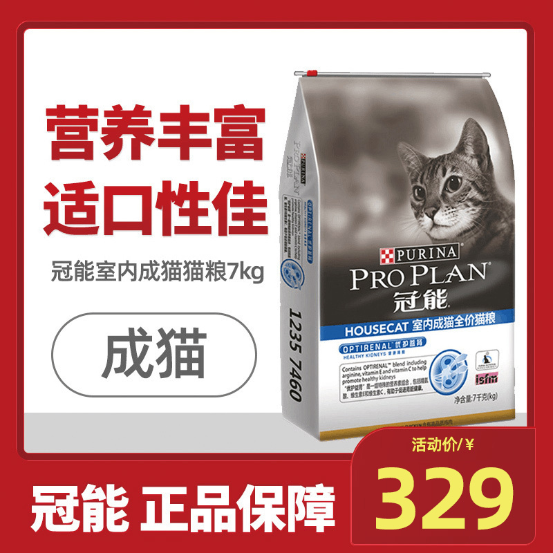 冠能室内全价成猫猫粮7kg去毛球护肠胃成年猫粮10布偶猫加菲猫粮
