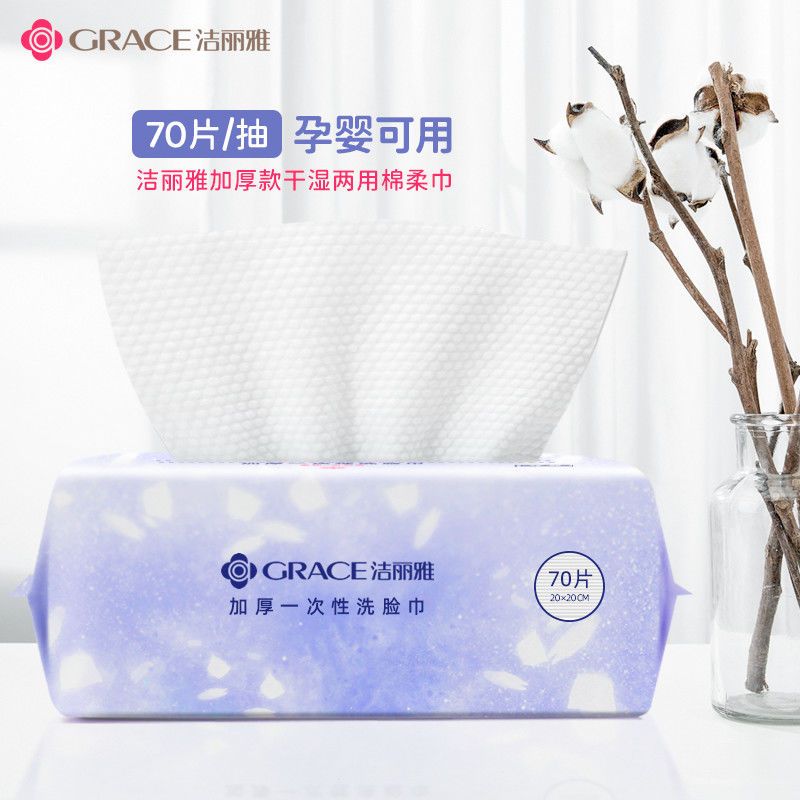 1包【50片】 洁丽雅洗脸巾一次性毛巾面巾棉柔巾卸化妆棉巾擦脸巾洗面巾卷筒式