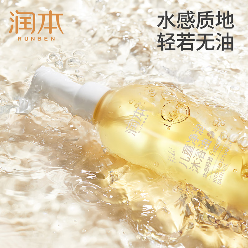 润本(RUNBEN)儿童沐浴油 婴儿宝宝洗护二合一沐浴露 温和洁净保湿亲肤专业沐浴油200ml 宝妈神器高清大图