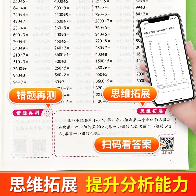 [三年级上册8本]口算题+数学天天练 小学通用 [正版]三年级口算题一万道每天100道打卡小学数学新标准口算练习册三年级高清大图
