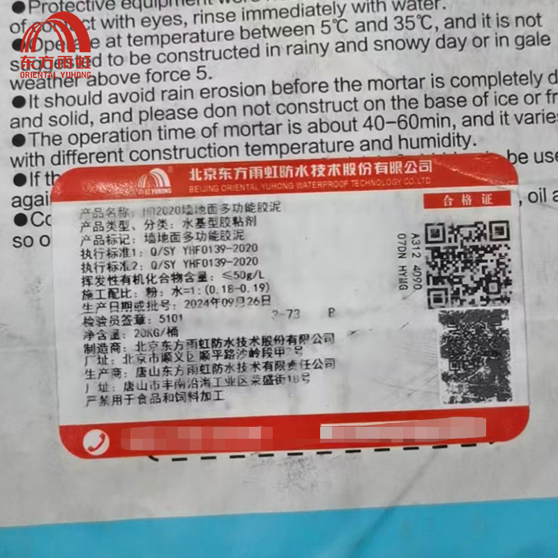 东方雨虹 惠顶墙地面多功能胶泥 2020 袋高清大图