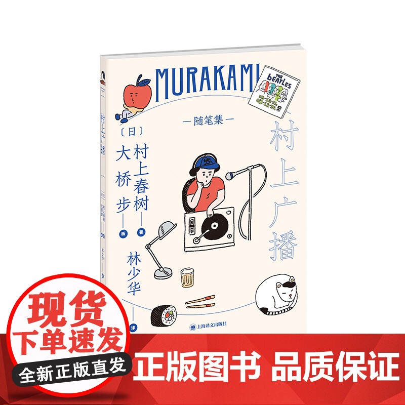 村上春树随笔作品(套装共四种) 林少华译 村上广播 没有意义就没有摇摆 日出国的工厂 终究悲哀的外国语 上海译文出版社高清大图