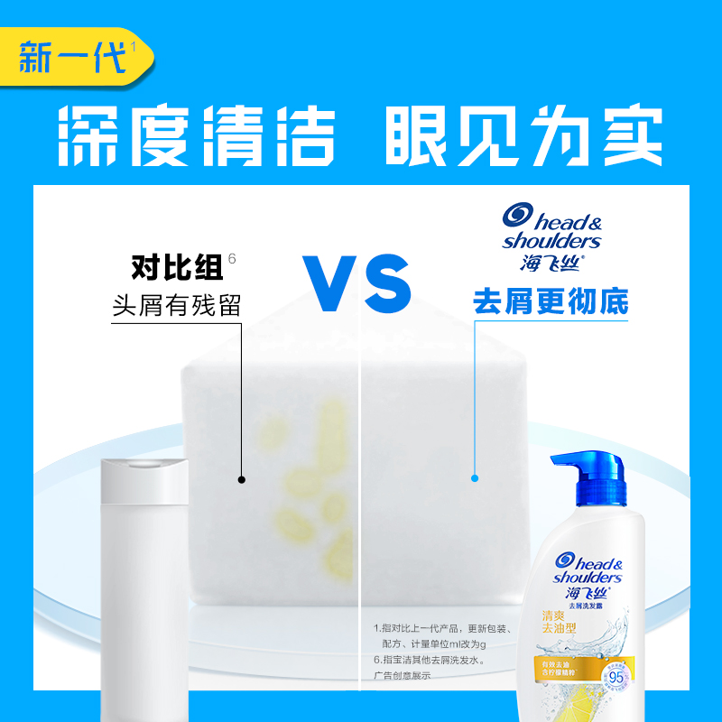 海飞丝洗发水洗发露止痒去屑清爽去油便携装柔顺止痒呵护防断发洗头发膏 清爽去油型930g高清大图