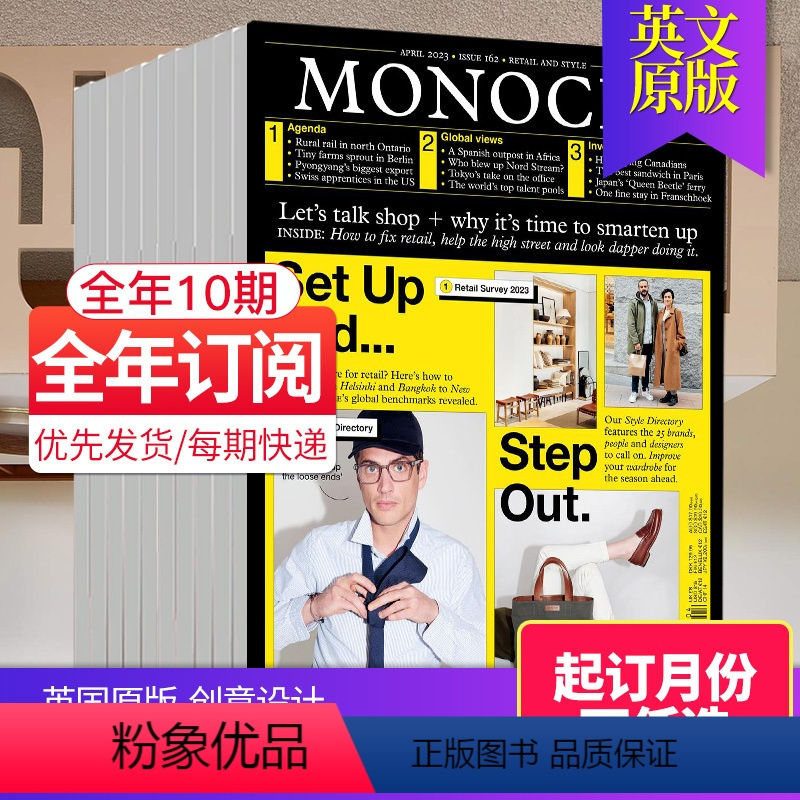 [全年10期订阅]默认从24年5月起订 [正版]单期/年订购Monocle 单片眼镜 2023/24年订阅 英国原版
