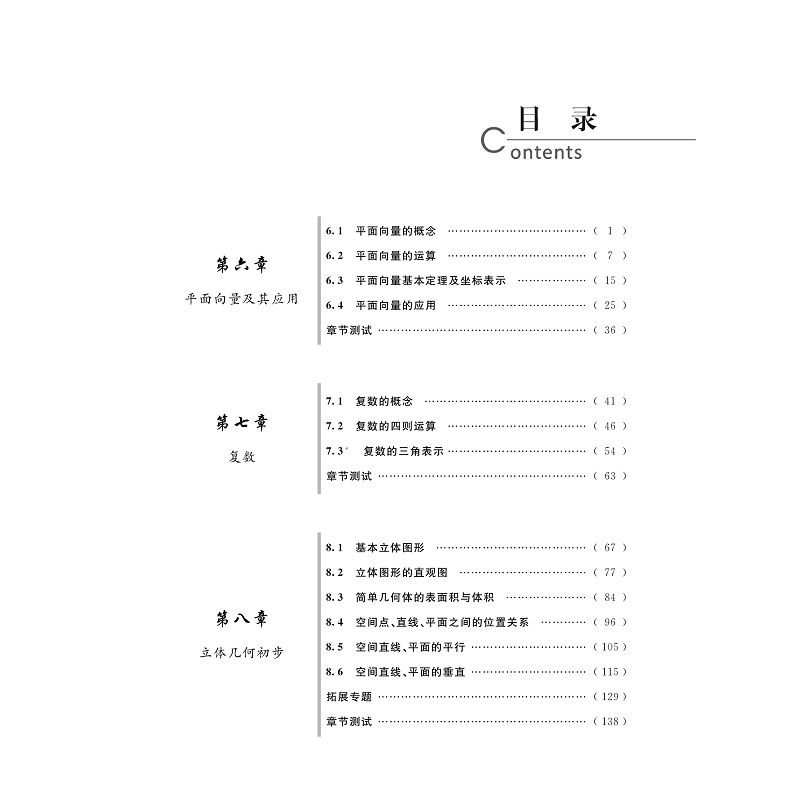 醉染图书更高更妙的高中数学思想与方法 必修第2册9787308227247高清大图