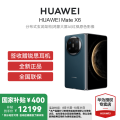 华为 Mate X6 12GB 256GB 深海蓝