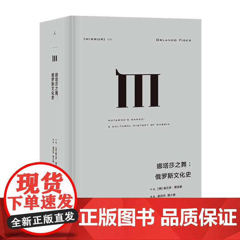 不同文化圈的交融理想国译丛套装3册 娜塔莎之舞+创造欧洲人+救赎者 俄罗斯文化 拉美文化 理想国高清大图
