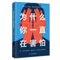 为什么你一直在害怕（你的每一次胆怯，都是自我能量的“收缩”）
