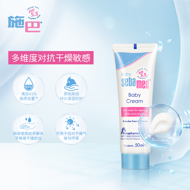 施巴(sebamed)婴儿护肤霜50ml 儿童婴儿宝宝护肤霜 婴儿护肤 儿童润肤露 宝宝身体乳 德国原装进口