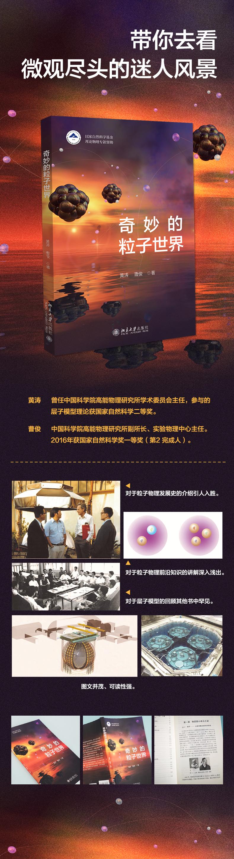 奇妙的粒子世界