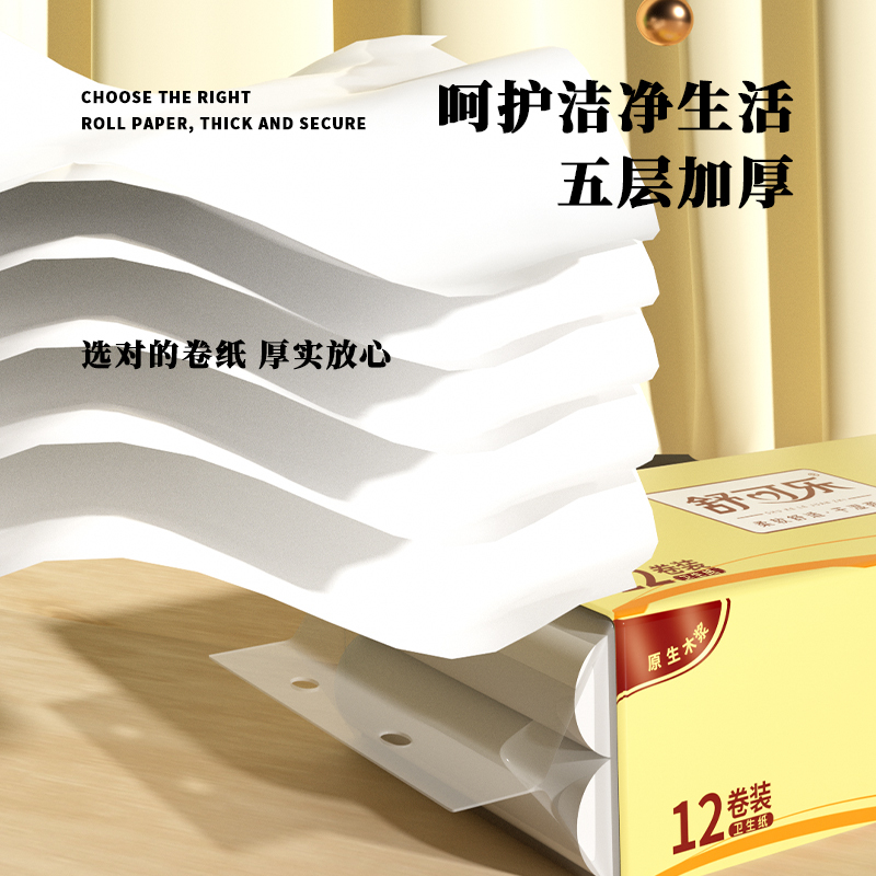 舒可乐 原生木浆无芯卷纸卫生纸 五层加厚卷纸家用实惠装餐巾纸擦手纸巾厕所纸 母婴可用 48卷/4提装高清大图