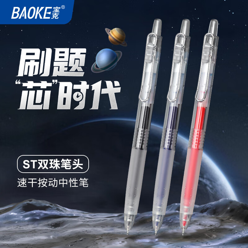 宝克(BAOKE)PC1925 红色 按动中性笔0.5mm ST双珠笔头 学生刷题水笔办公签字笔 12支/盒
