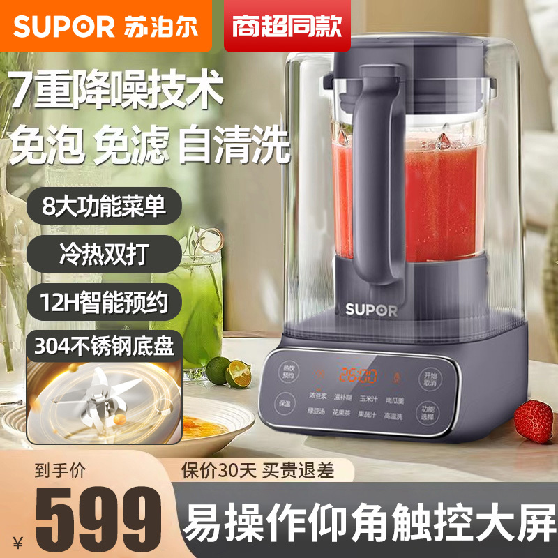 苏泊尔(SUPOR)SP19S榨汁机