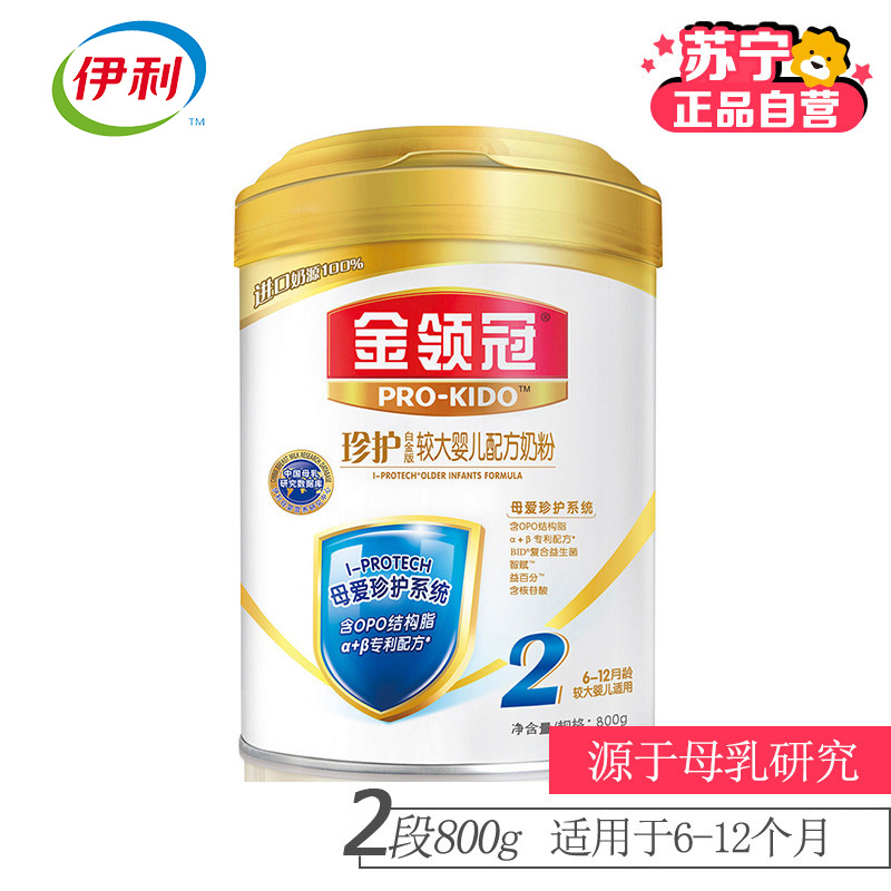 伊利奶粉 金领冠珍护较大婴儿配方奶粉2段800g(6-12个月适用)