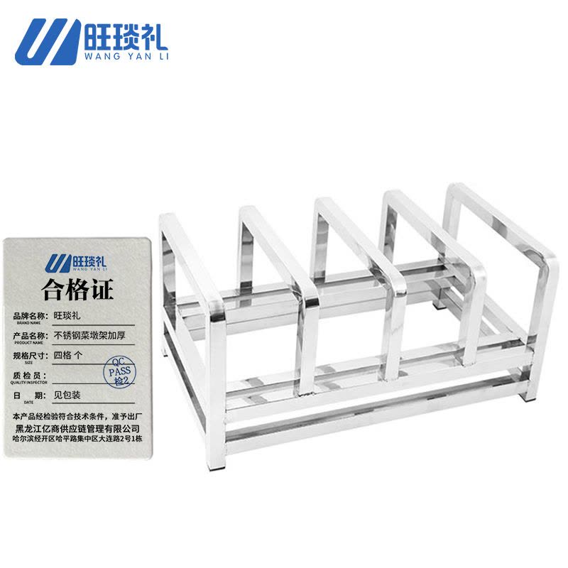 旺琰礼不锈钢菜墩架加厚 四格 个图片