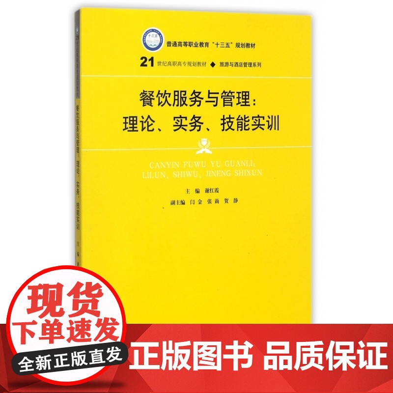 餐饮服务与管理--理论实务技能实训(21世纪高职高专规划高清大图