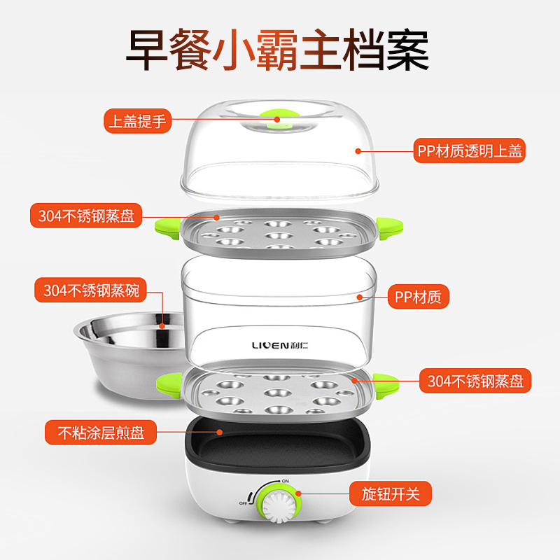 利仁(Liven)ZCJ-J2100 早餐机家用 双层蒸蛋煎蛋 旋钮开关 可蒸可煎