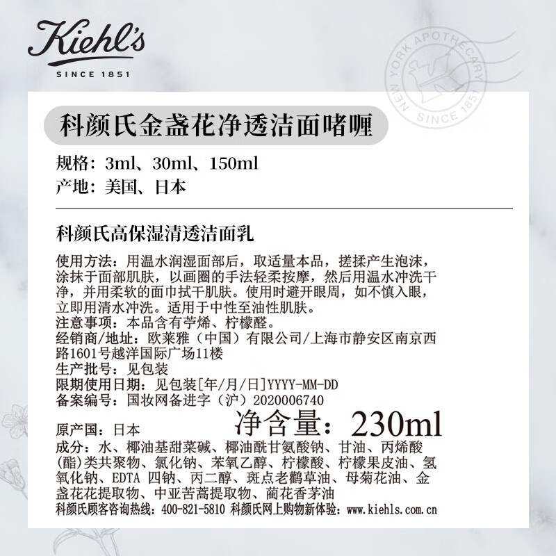 科颜氏(Kiehl’s)金盏花洁面啫喱230ml 洗面奶保湿清洁护肤品礼盒生日礼物高清大图