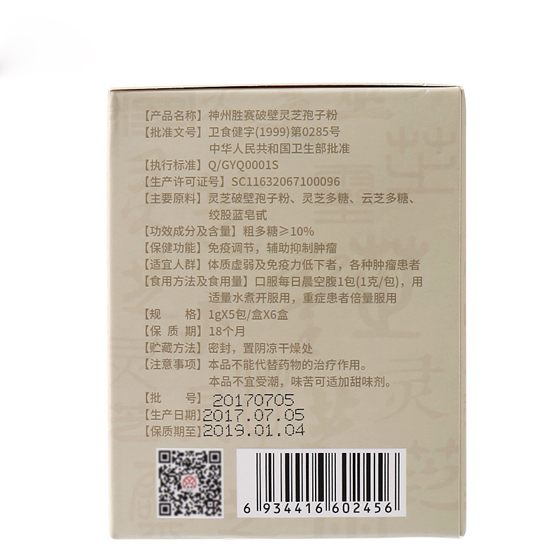 通惠(TONGHUI)神州胜赛破壁灵芝孢子粉30g/盒营养保健食品卫食健字灵芝粉免疫调节