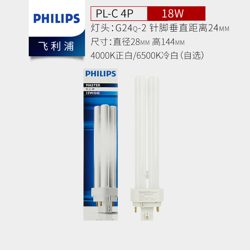 飞利浦（PHILIPS）PL-C插管灯管四针灯泡节能灯长条2针4针H管H型替换灯管 【4P】18W暖白光