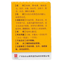 白云山 斑秃丸 35g 补益肝肾 养血生发 目眩耳鸣 脱发药品 丸剂