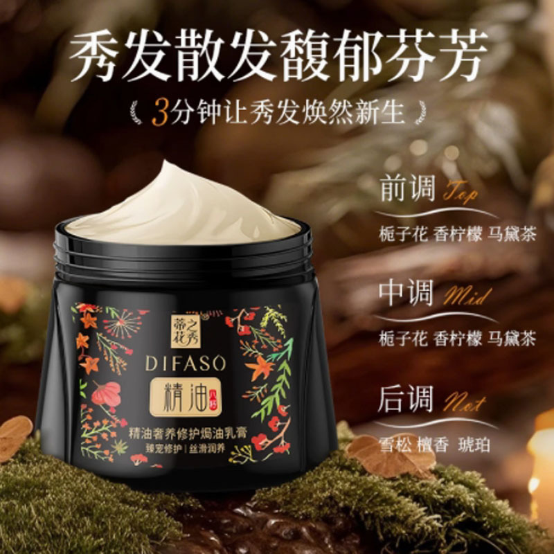 蒂花之秀(DIFASO) 蒂花之秀发膜护发素精油正品柔顺染烫受损修护改善毛躁干枯焗油膏300g高清大图