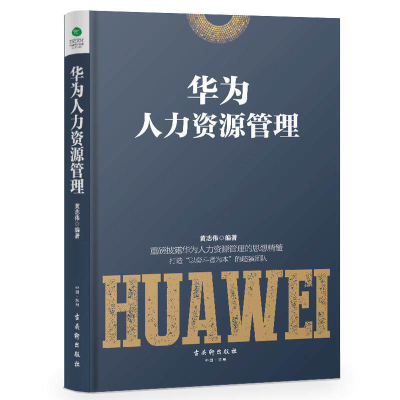 [正版]5册华为管理法 +人力资源管理 +工作法 +经营法 +华为讲管理 华为管理书籍 任正非内部讲话华为内训华为基高清大图