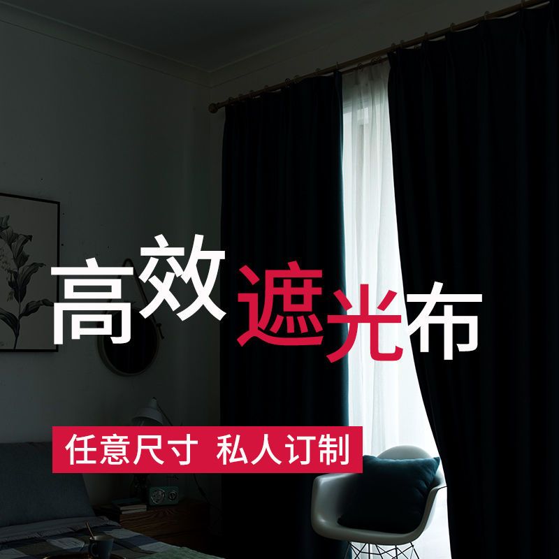 金蝉加厚遮光窗帘成品遮光布料现代北欧卧室客厅飘窗窗帘定制窗帘