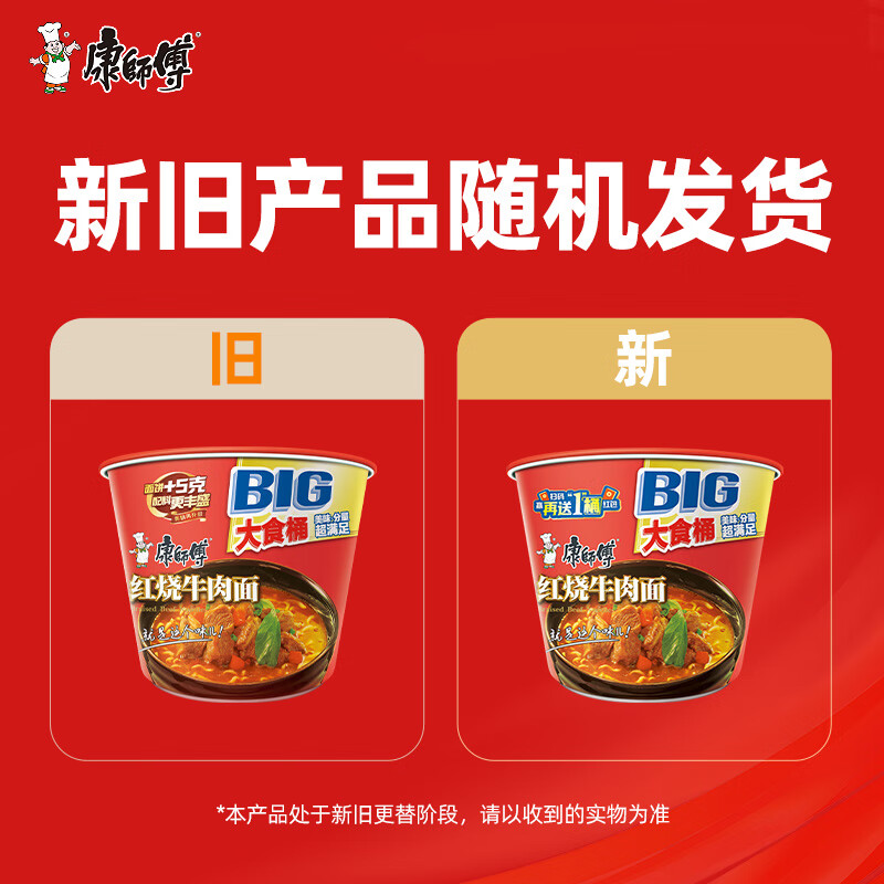 康师傅方便面桶装 大食桶 红烧牛肉面桶面*12 泡面整箱速食高清大图