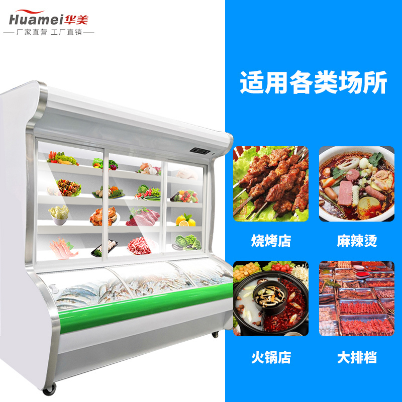 华美(Huamei)LCD-1688Q 1.6米 两门 点菜柜麻辣烫柜 冷藏冷冻展示柜 商用冷柜冰柜 蔬菜水果保鲜立式