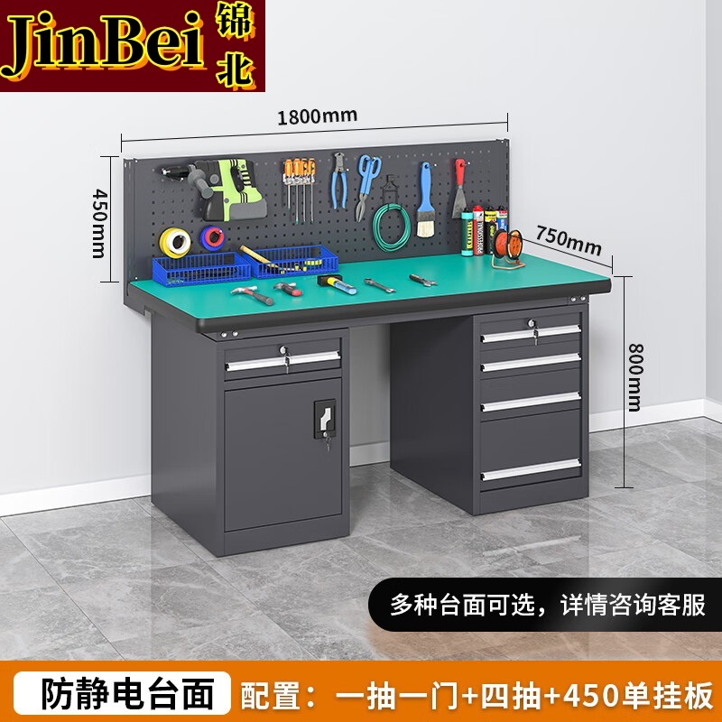 锦北重型防静电工作台钳工台维修间操作台1.8米五抽一门+单挂板工业灰
