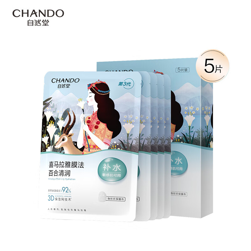 自然堂(CHANDO) 雪域百合补水面膜 ZHT-1ZWMBH 26mL 5片装