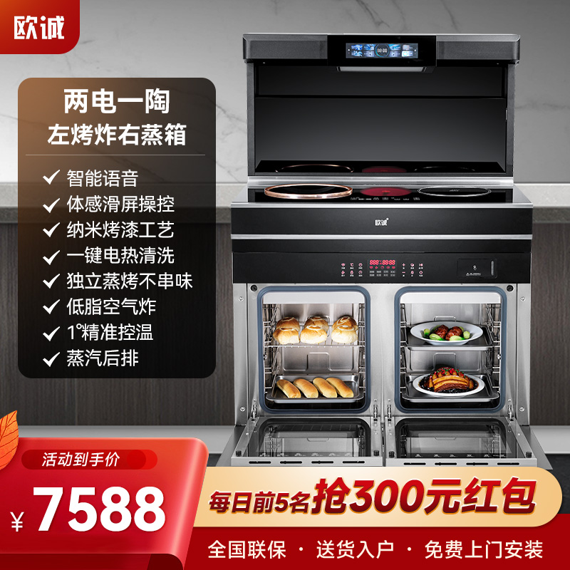 欧诚Q8纯电集成灶家用一体灶两电一陶大吸力抽油烟机智能彩屏两电磁炉一电陶炉蒸烤箱一体机 左烤炸+右蒸箱