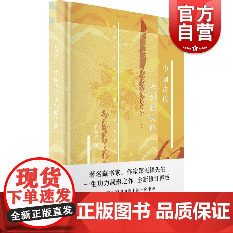 中国古代木刻画史略(新原点丛书)高清大图