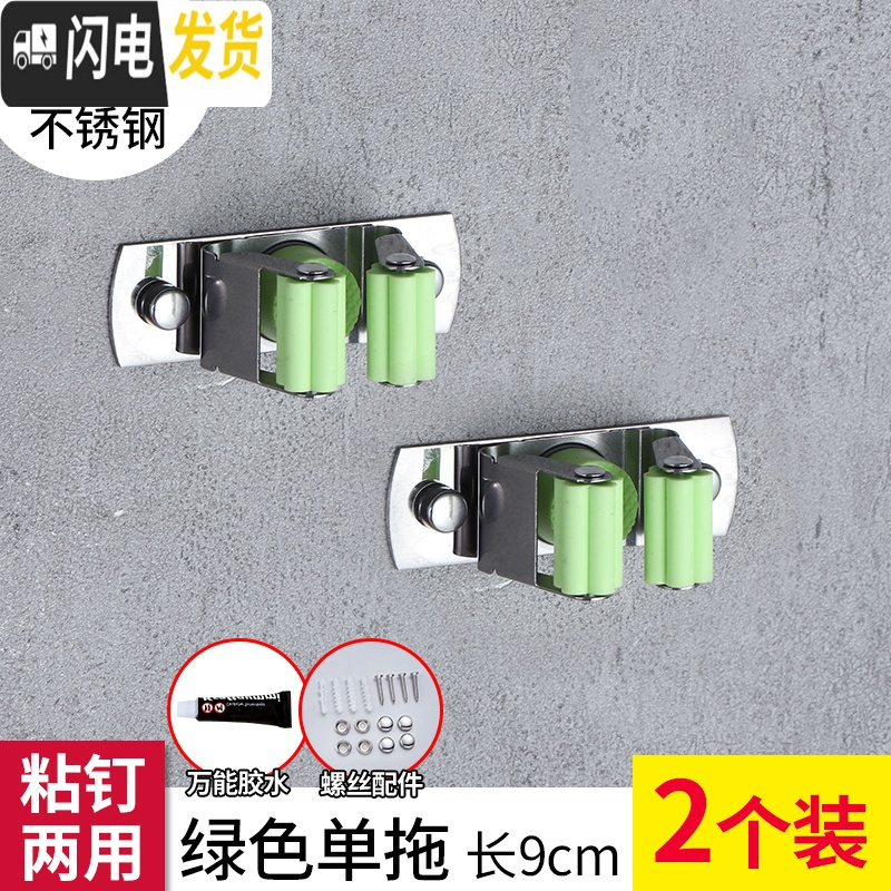 三维工匠304不锈钢拖把挂钩 阳台挂拖把架卫生间扫把卡座免打孔拖把夹壁挂 绿色1夹（粘钉）买1送1