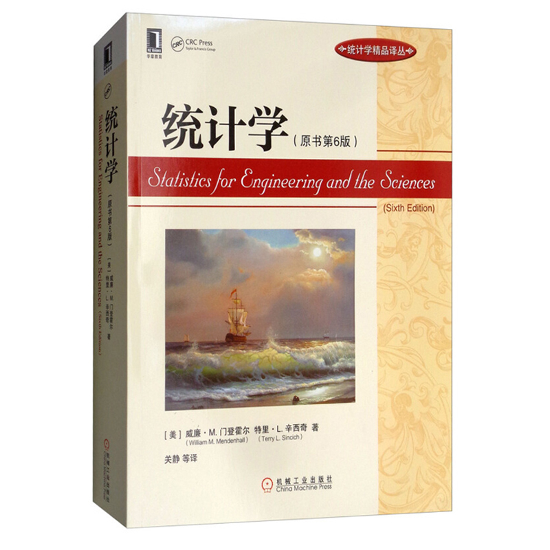 统计学（原书 第6版）