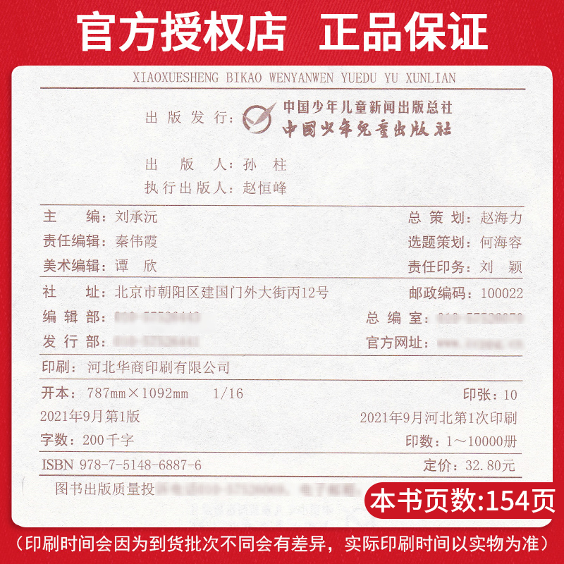 小学生必考文言文阅读与训练 [正版]优+ 小学生必考文言文阅读与训练 小学生必读经典文言文大全一本通注释阅读与训练译注赏高清大图