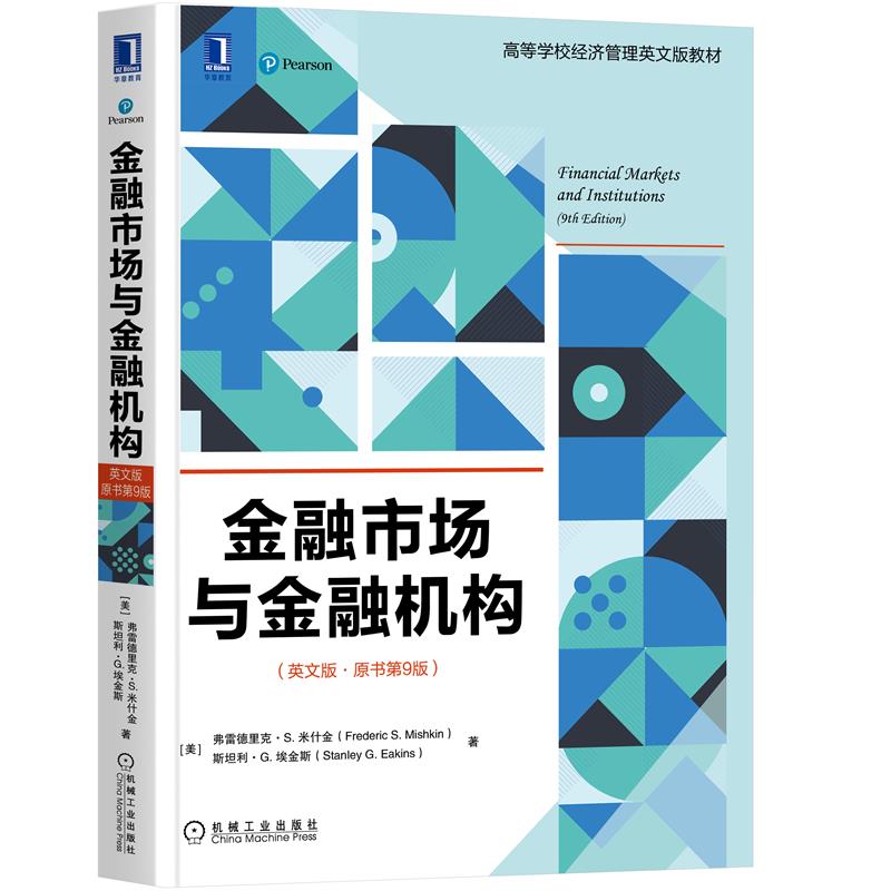 [醉染正版]金融市场与金融机构 英文版·原书第9版 金融市场分析管理经济理论利率风险结构期限结构 金融危机管理方法证券管高清大图