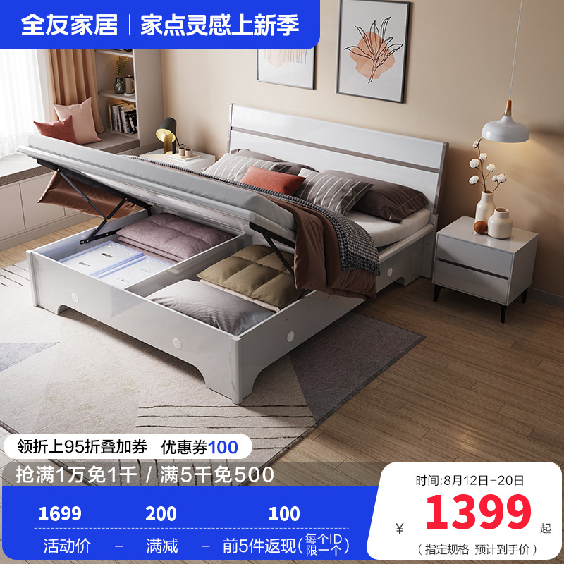 全友家居现代简约高箱床实木边框储物床卧室大床婚床多组合可选卧室家具