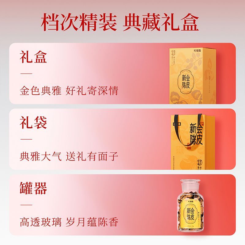 新会陈皮礼盒年货节日送礼十五年特产正品老陈皮干泡水搭普洱白茶高清大图