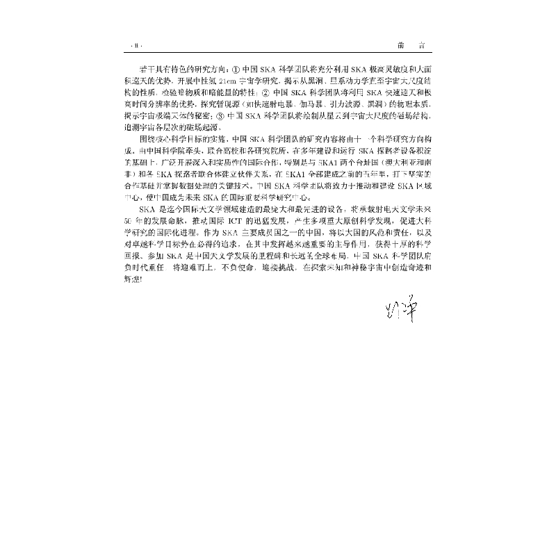 醉染图书中国SKA科学报告9787030629791高清大图