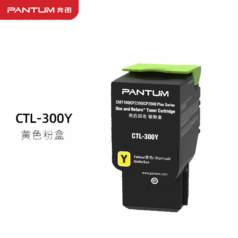 墨粉/硒鼓/油墨 奔图/PANTUM CTL-300Y 粉盒 高清版 1400页 1