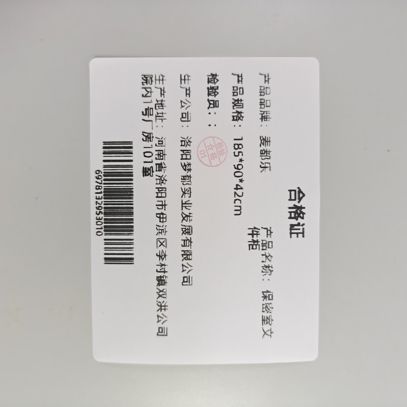 麦都乐 保密室文件柜 185*90*42cm 台高清大图