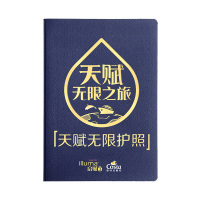 天赋无限护照